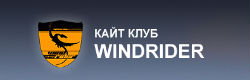 Кайтсерфинг обучение от WindRider